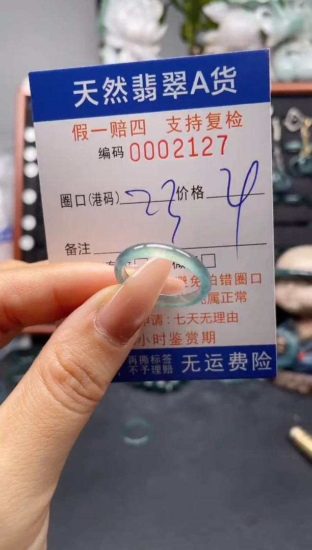 未镶嵌戒指翡翠23*2127
