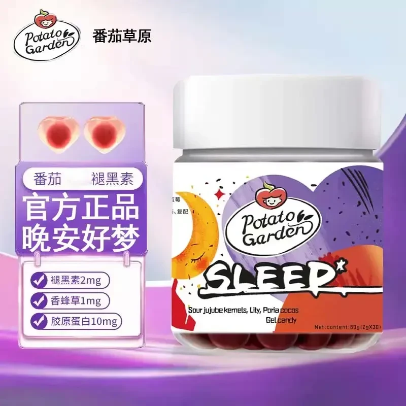 【新店福利】番茄花园晚安软糖营养10mg胶原蛋白官方正品30粒/瓶