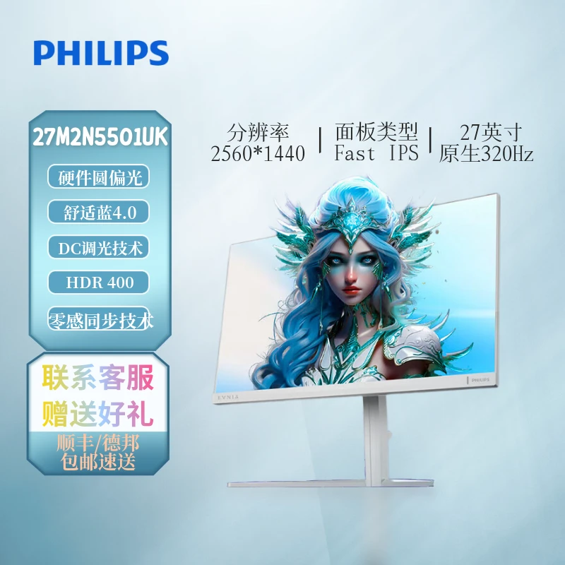 Philips/飞利浦EVNIA弈威27M2N5501UK圆偏光27寸2k显示器320HZ