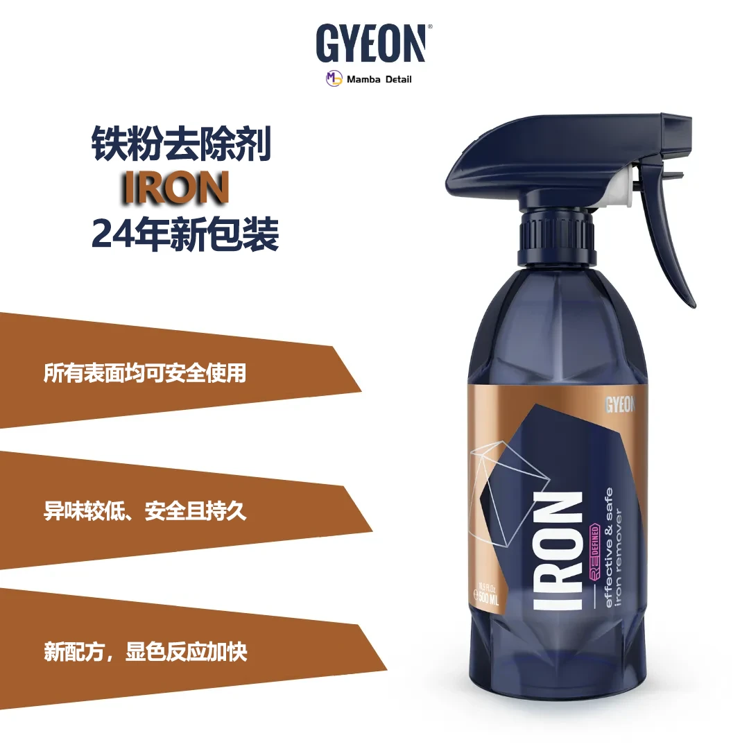 韩国GYEON吉漾 Q²M Iron中性铁粉去除剂漆面轮毂通用低气味