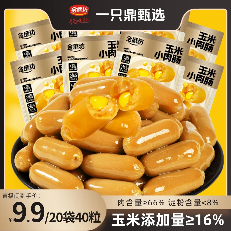 金磨坊 玉米小肉肠热狗香脆火腿肠脆皮拇指肠办公室追剧零食
