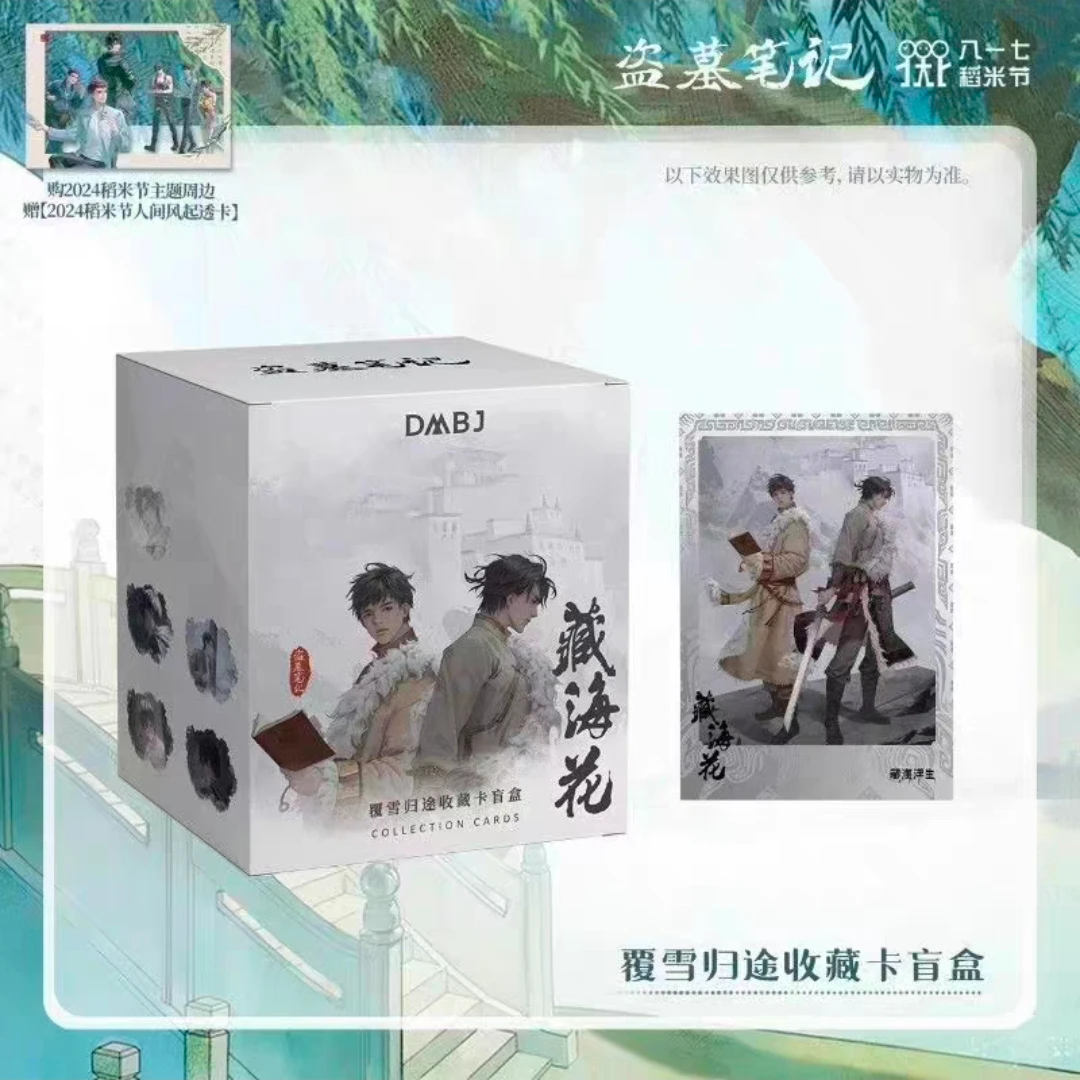 彤(关+灯)【拆包】正版盗墓笔记覆雪归途系列 收藏卡盲盒（代拆）