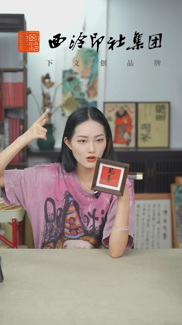 国画C-10*10CM手绘书法多样性-见喜