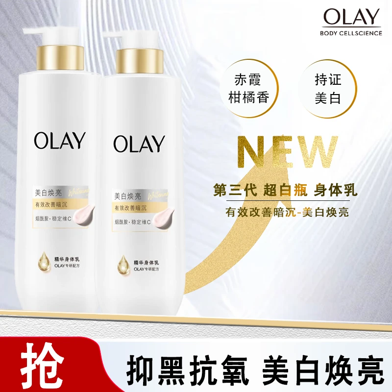 OLAY全新超白瓶美白身体乳烟酰胺焕亮夏季轻薄深层滋润保湿男女