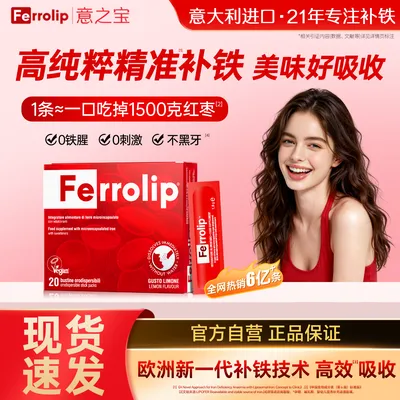 红皇后补铁剂意之宝补铁女性成人6盒装