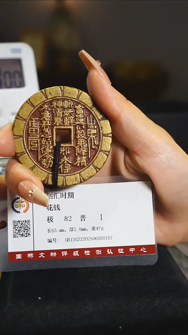 铜满****铺元宝纹方孔山花//1695