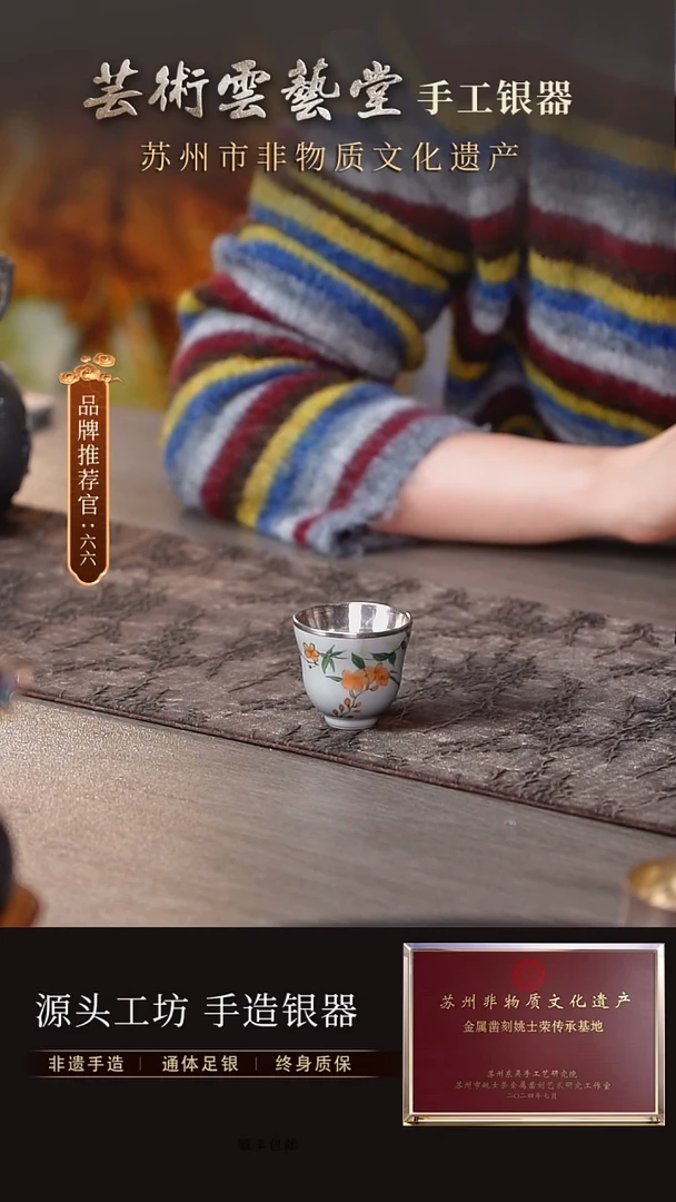 柿子瓷包银杯直播间福利（微瑕）