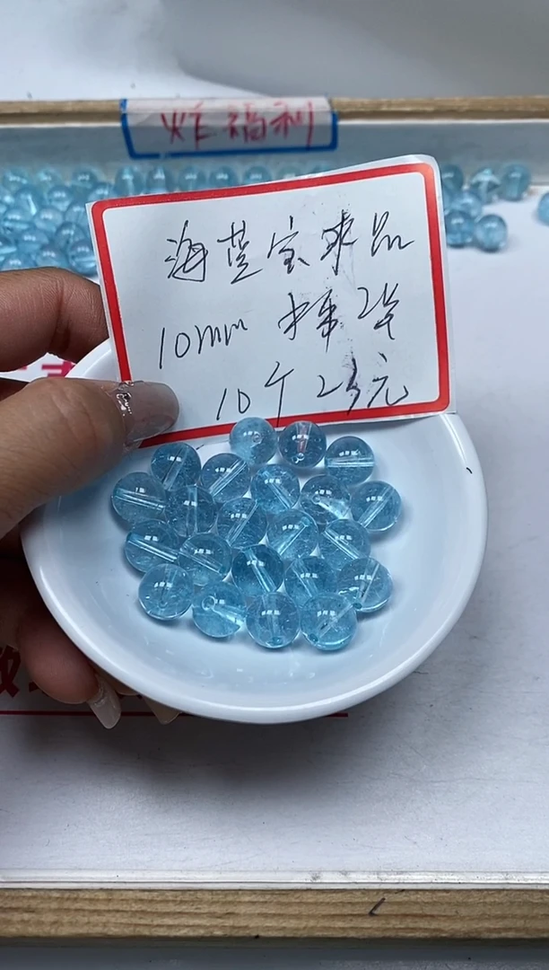 【闪购商品】水晶散珠未镶嵌B1055 海蓝水晶10mm10颗23元