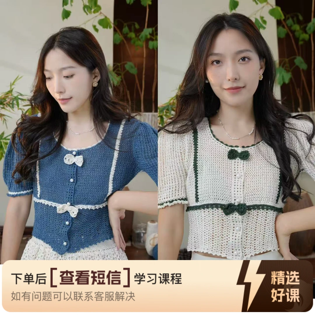 视频教程《芙罗拉》法式泡泡袖高级夏季钩针款（留意短信解锁课程）
