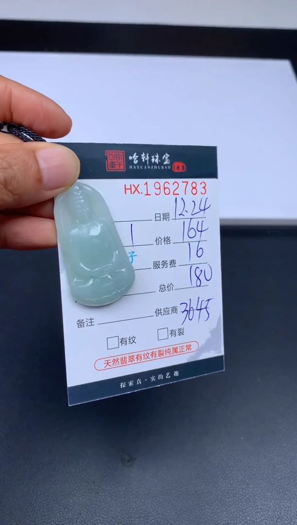 未镶嵌挂件翡翠哈轩 挂件1