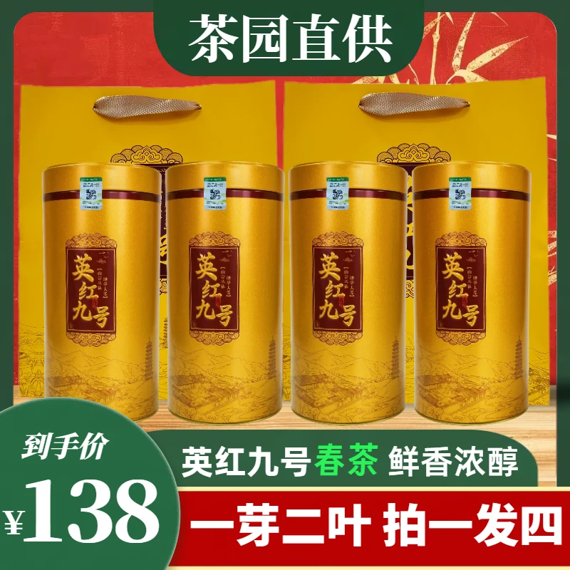 正宗广东英德红茶【英红九号春茶】当季新茶一芽二叶茶香醇香茶叶
