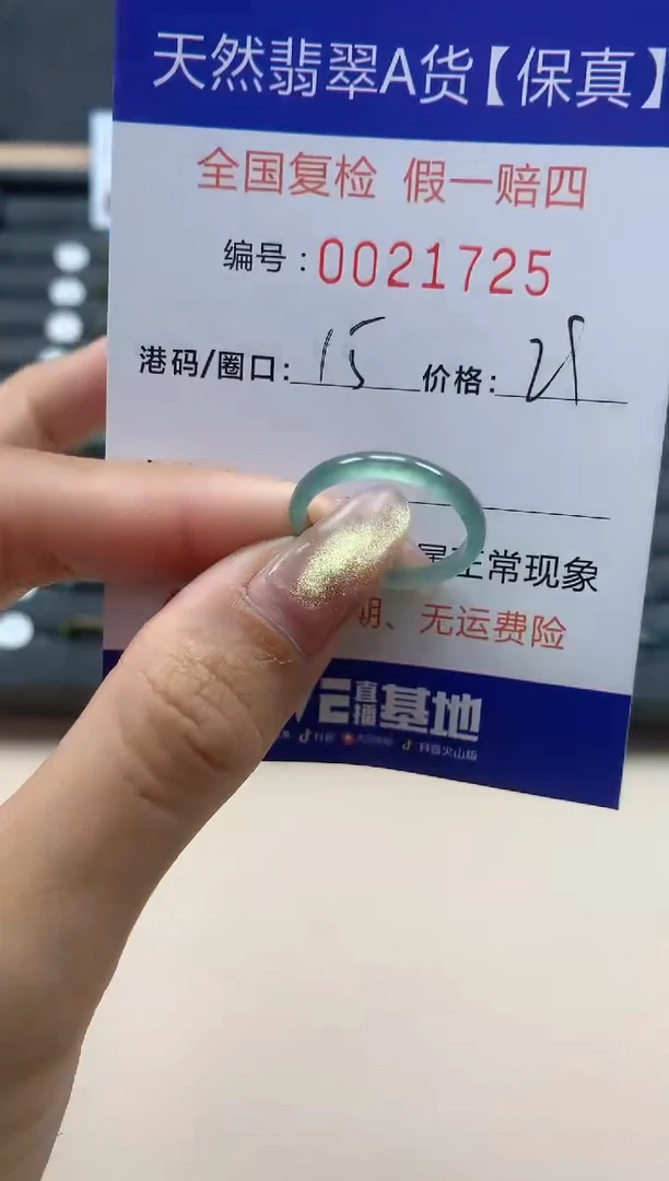【闪购商品】翡翠戒指未镶嵌天然翡翠21725