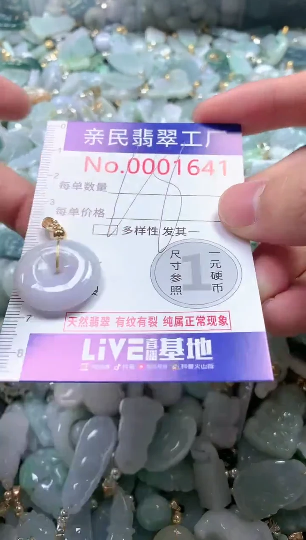 【闪购商品】翡翠吊坠(不含链)未镶嵌1641