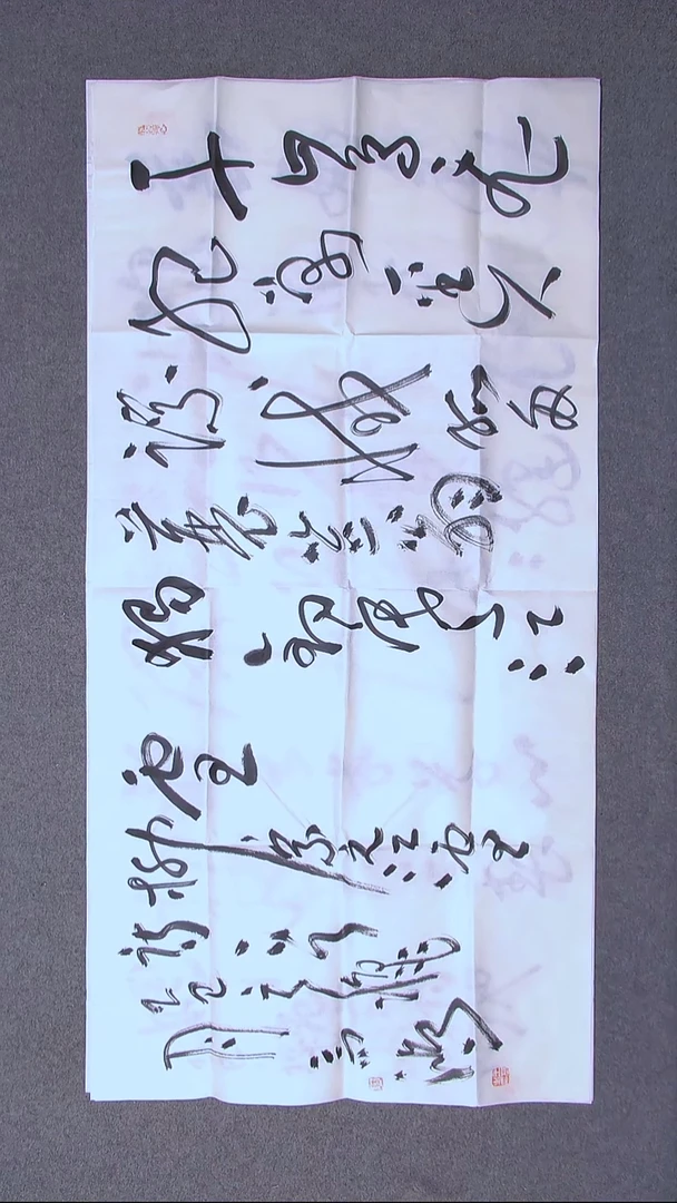 书法王高生 福建漳州 四尺整张