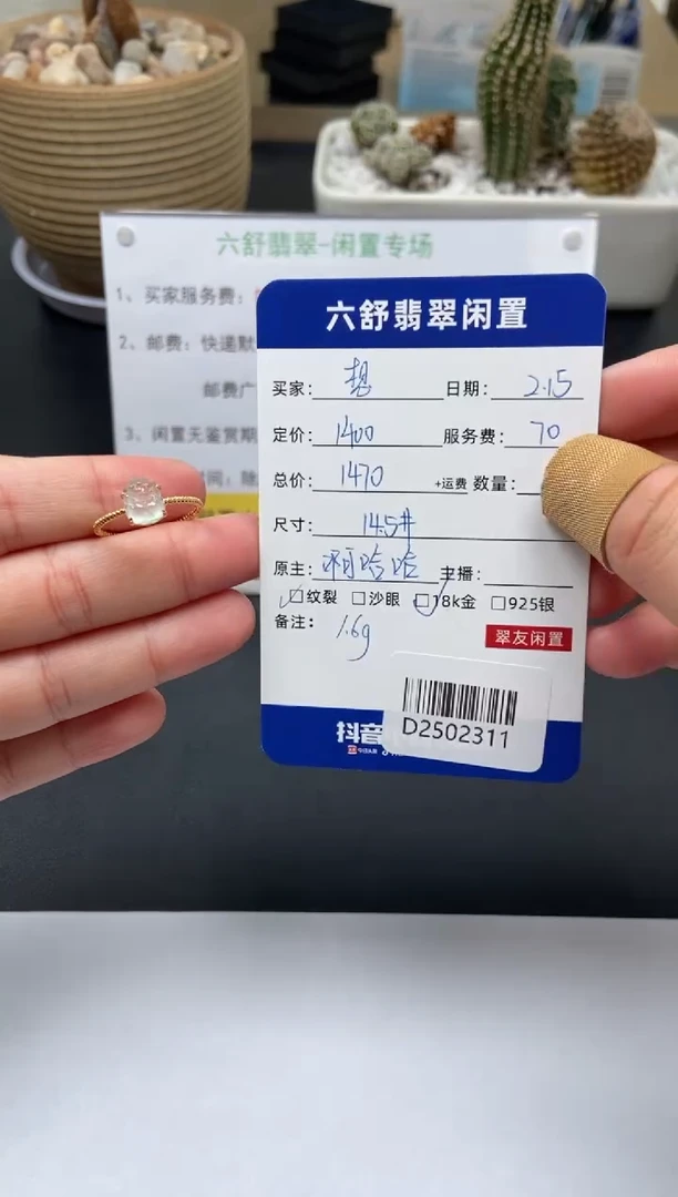 【闪购商品】翡翠戒指18K金镶嵌D2502311