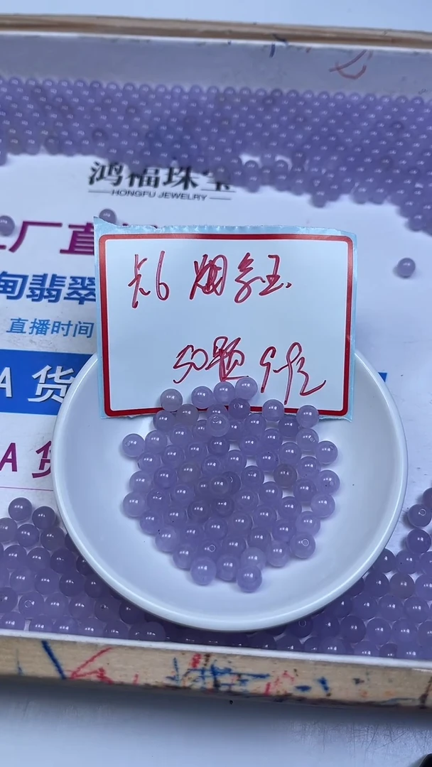 未镶嵌散珠石英质玉L443 烟 紫 玉6mm50个9.9元