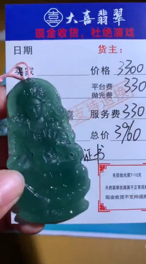 【闪购商品】定制翡翠未镶嵌毛货-不退不换