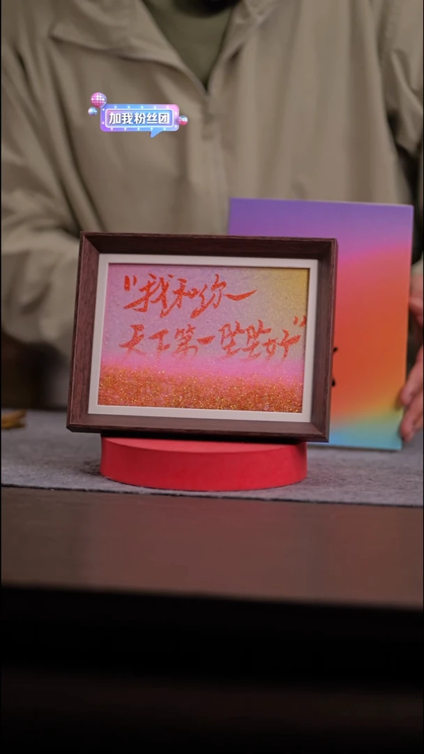 国画617-8寸 流沙 手写-我和你