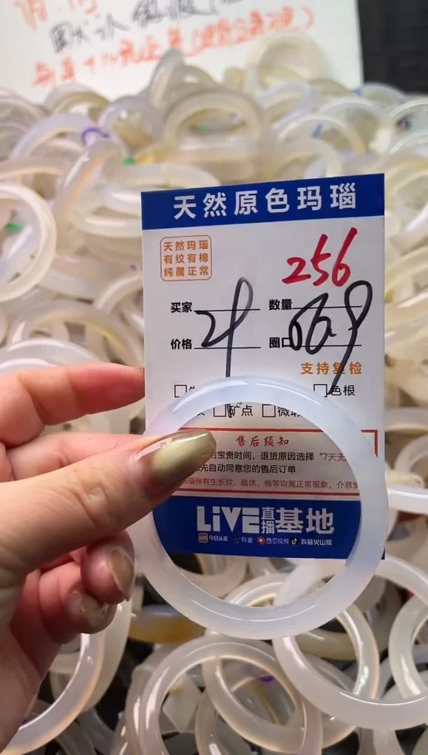 手镯玛瑙/玉髓未镶嵌256