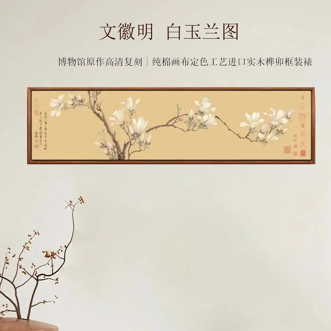 《白玉兰图》中式书房茶室挂画 实木榫卯圆角框