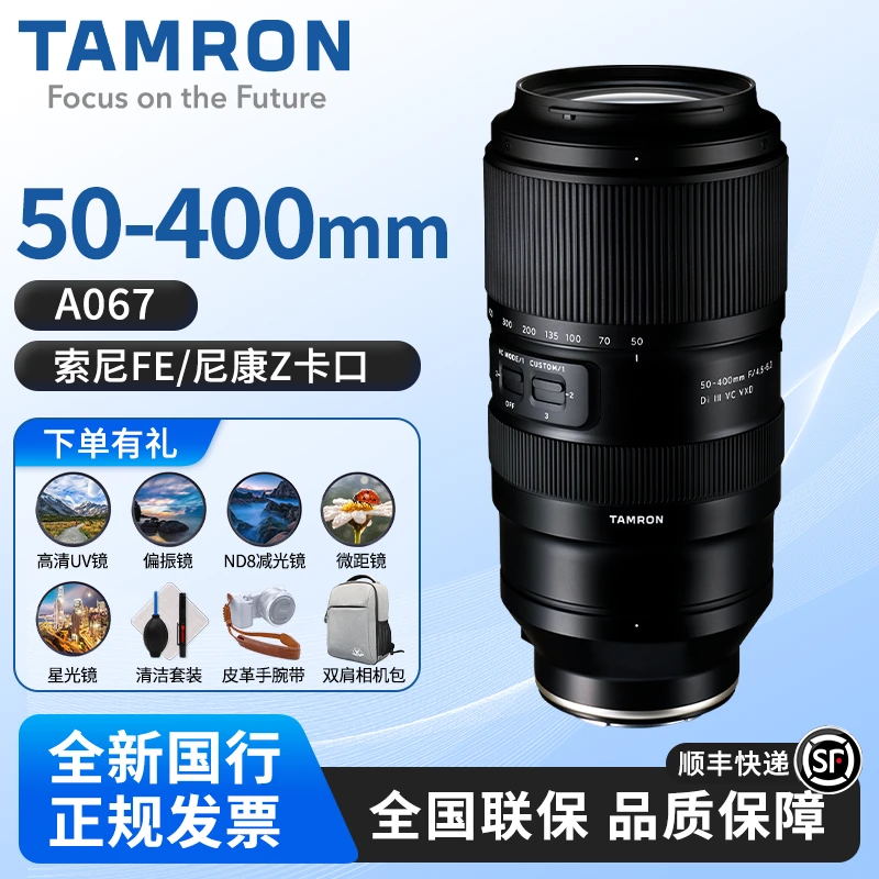 Tamron/腾龙50-400mm A067 演唱会变焦长焦全画幅微单 50400镜头
