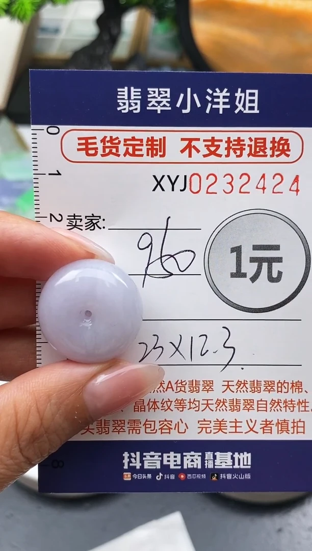 定制翡翠未镶嵌毛货商品不退换/ 2424