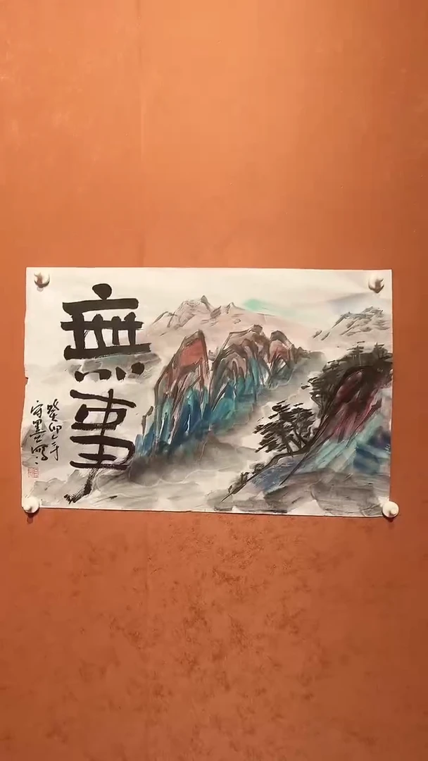 绘画2.7平尺山水作品