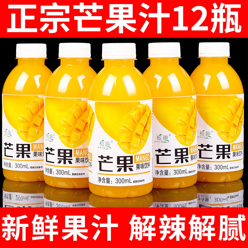 【年货批发】甄选芒果汁酸甜解腻300MLx9瓶网红高颜值饮料冬日饮料