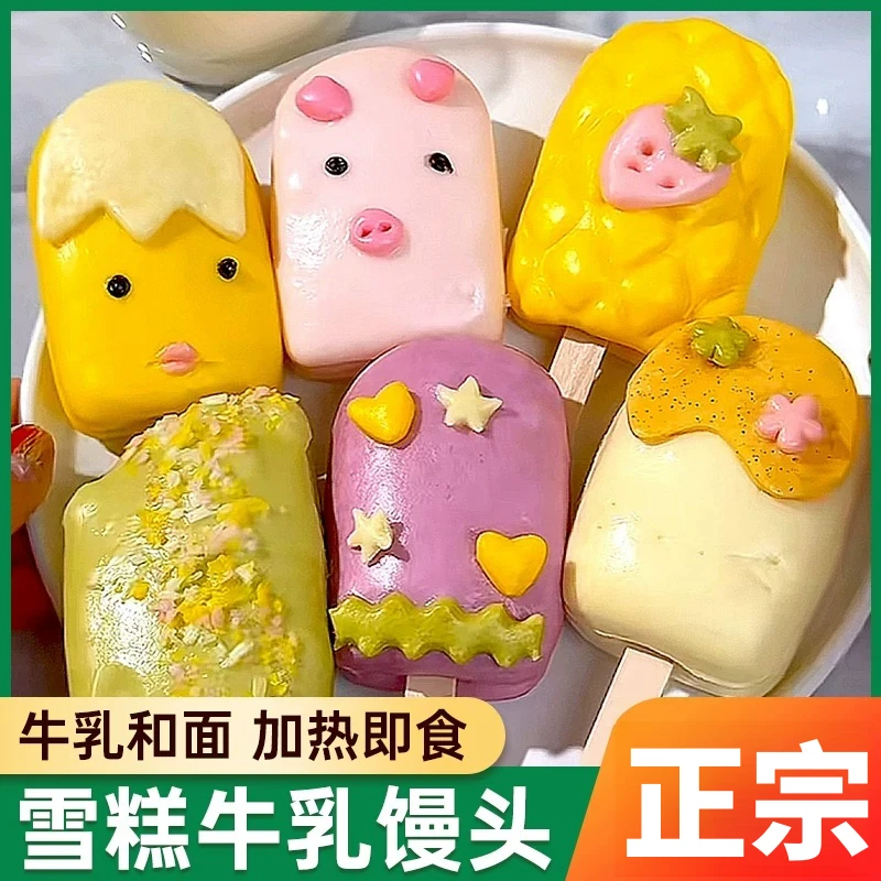 天承【直播特惠】果蔬牛乳馒头松软奶香卡通儿童早餐馒头半成品z