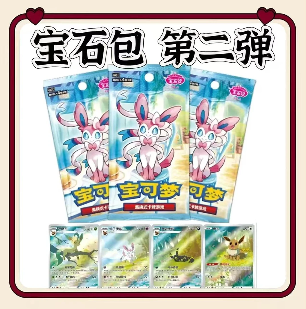 【皮卡皮卡社】宝石包2.0平拆端盒链接（默认代拆）