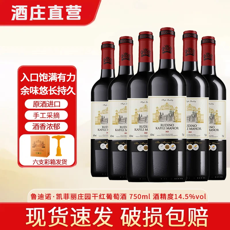 鲁迪诺凯菲丽庄园干红葡萄酒750ml六支整箱送开瓶器