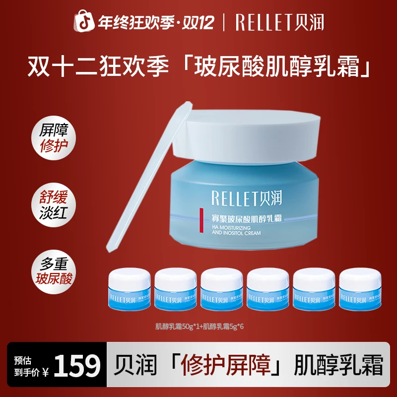 【玻尿酸保湿面霜】贝润寡聚玻尿酸肌醇乳霜福瑞达保湿不刺激