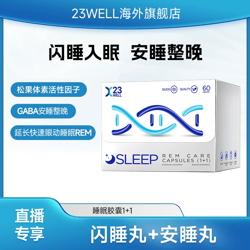 【新概念1+1】23WELL松果体素gaba睡眠胶囊闪睡助睡