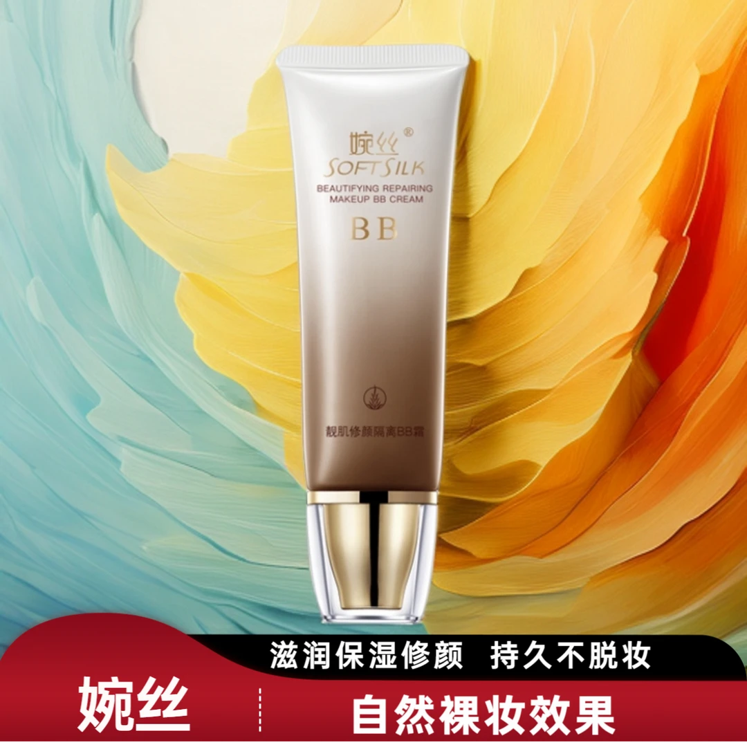 婉丝黄金系列 靓肌修颜隔离BB霜50g 遮瑕提亮裸妆持久隔离修颜霜
