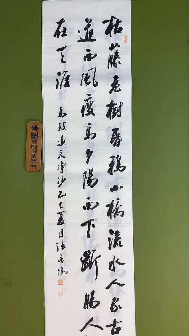 书法书法 张若鸿 尺寸138cm*34cm