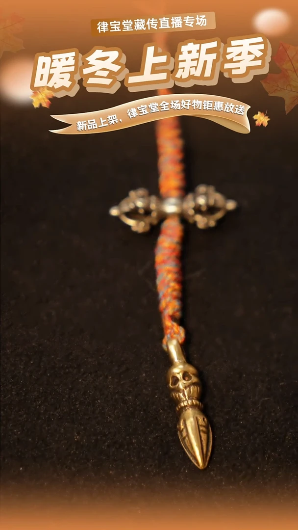 铜铁合金类藏式配饰