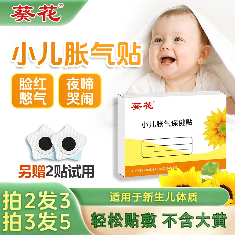葵花小儿胀气贴新生儿二月闹足贴0-3个月婴儿胀气肚脐贴【当日发】