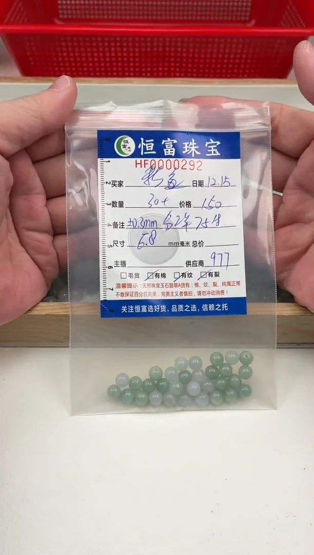 散珠翡翠彩*散珠卡6.8mm毫米左右292