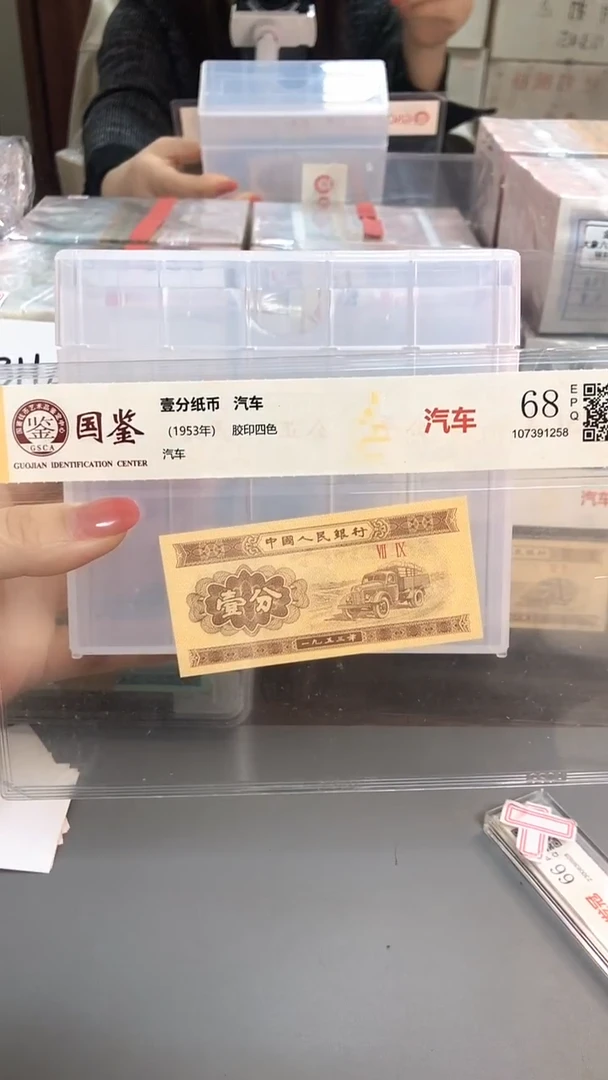 1953年壹分国鉴评级-单张-1-FA-7001