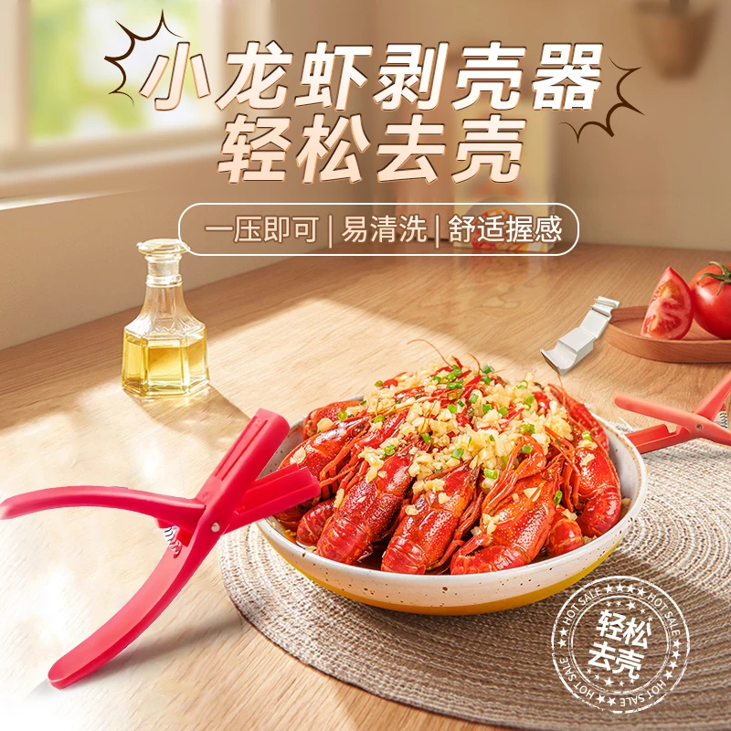 【小龙虾开壳器】家用去虾壳夹子吃虾小工具剥壳夹开背取肉开口器