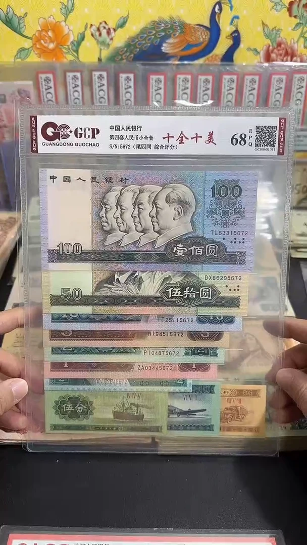 退市 全新尾四同号一套 评级封装