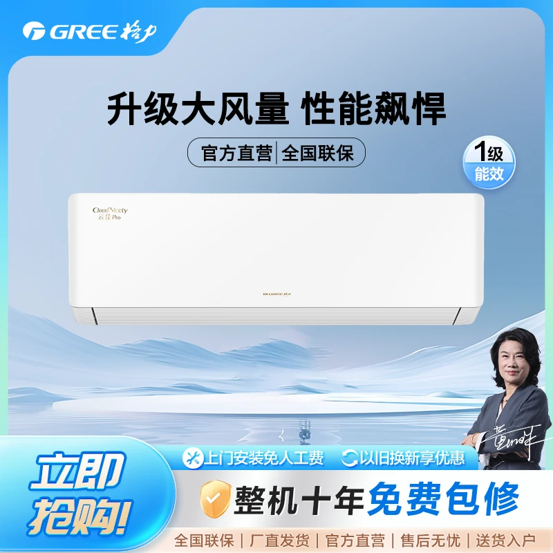 格力云佳pro变频冷暖大1匹1级能效挂机空调皓雪白