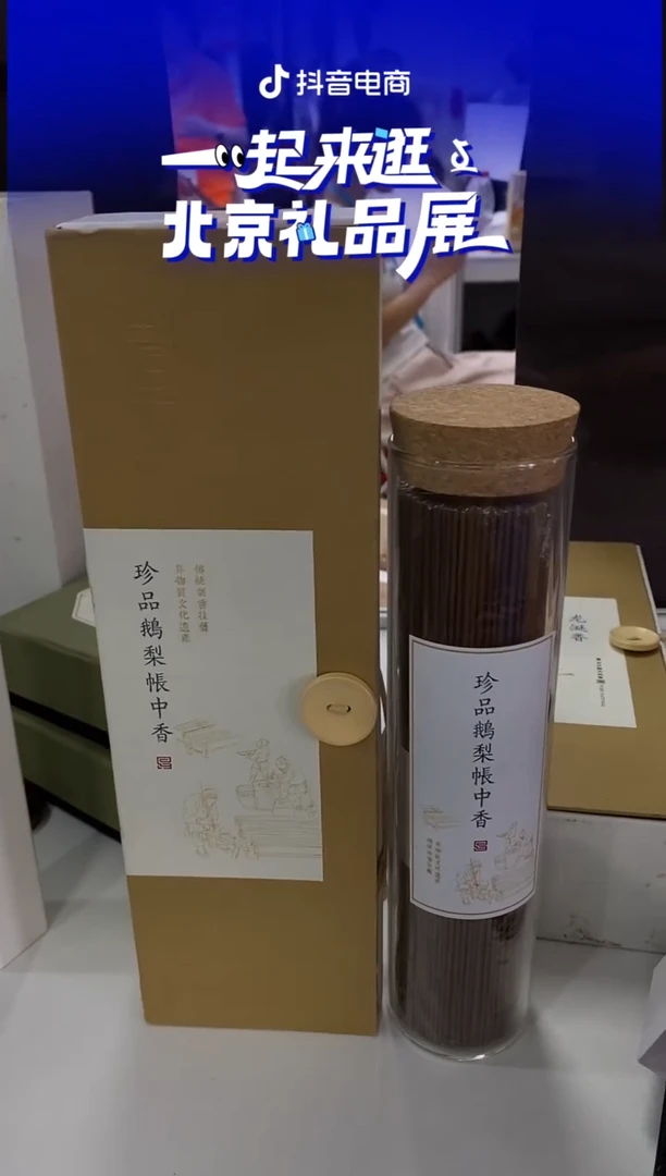 1珍品鹅梨帐中香E1-玻璃管200克
