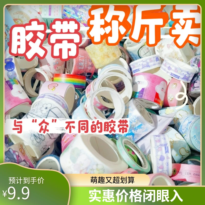 称斤卖手账和纸胶带三丽鸥LEGAMI悦木随机福袋超值便宜装饰素材