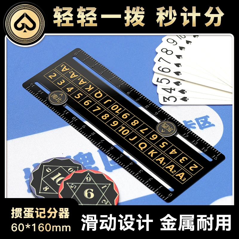 【掼蛋金牌记牌器】记分牌打掼蛋专用金属计分器报码牌惯蛋神器
