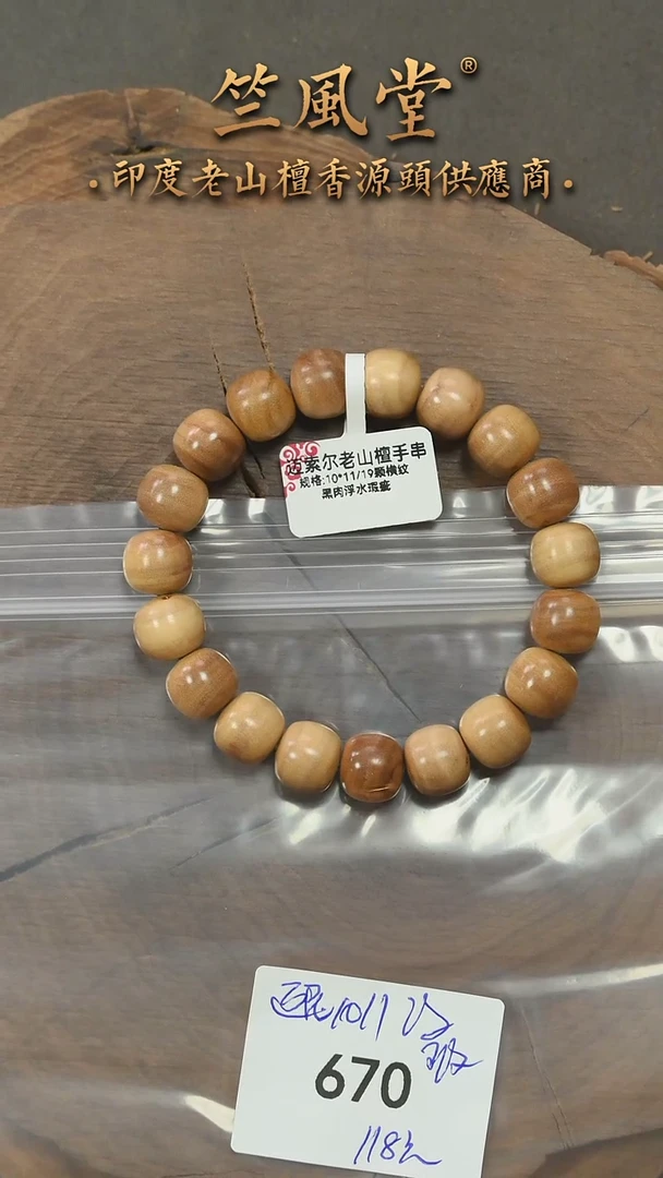 檀香木手串/手链迈索尔10*11单圈 瑕疵（670