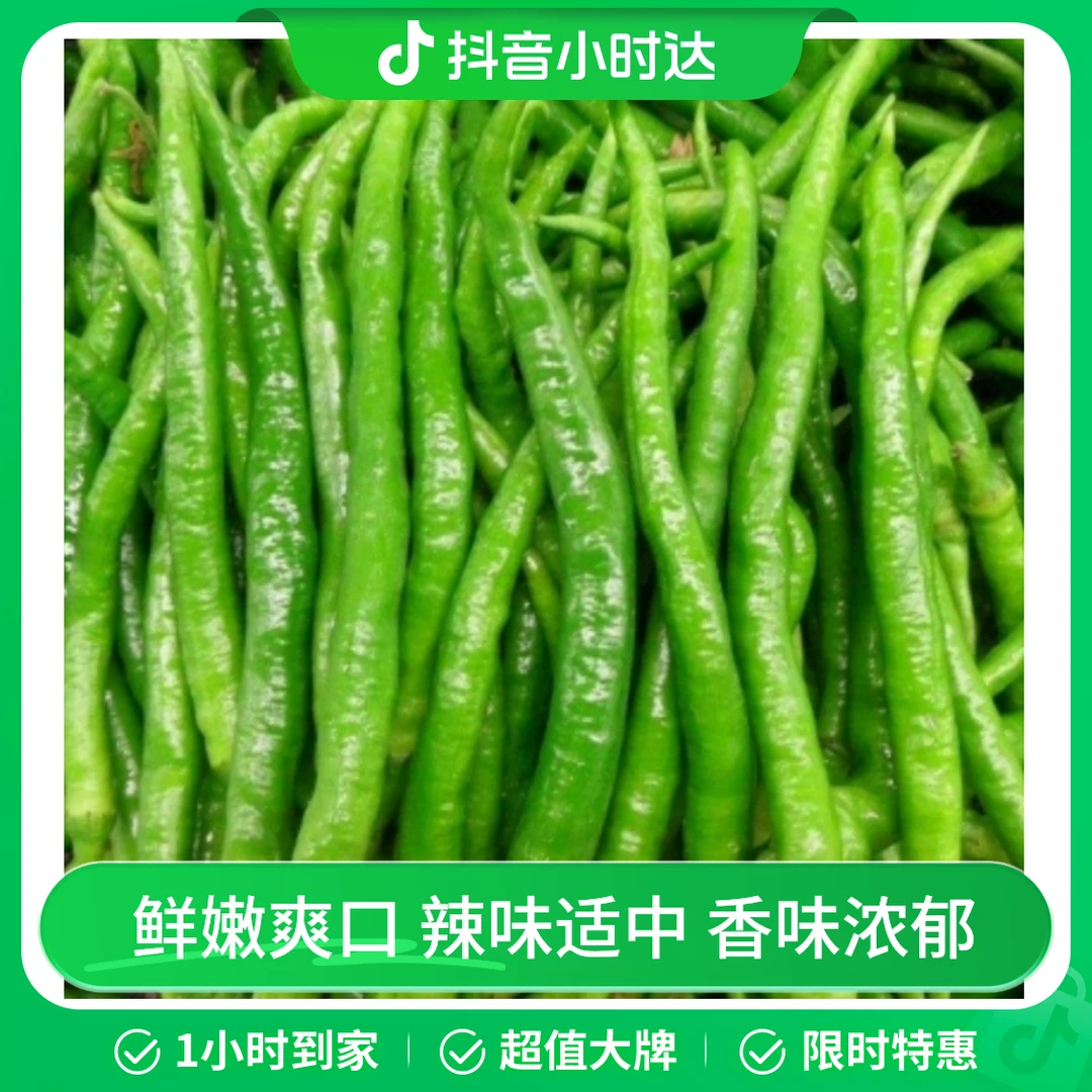 尖椒 约300g/份