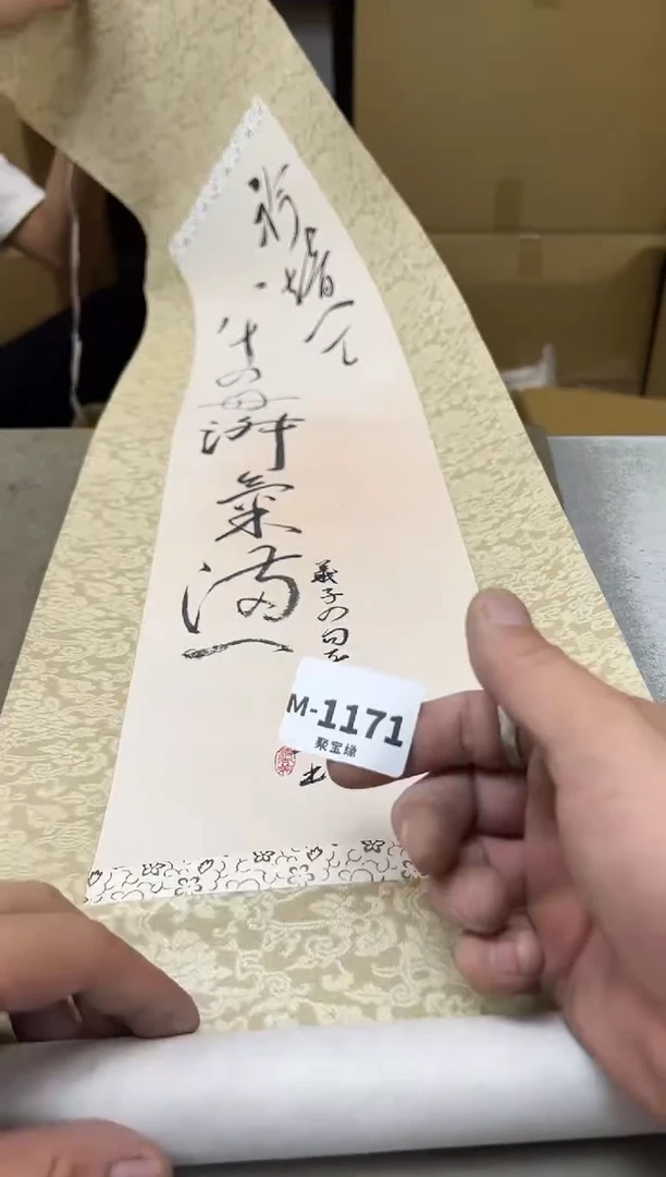 瓷片1171聚宝缘海淘精选