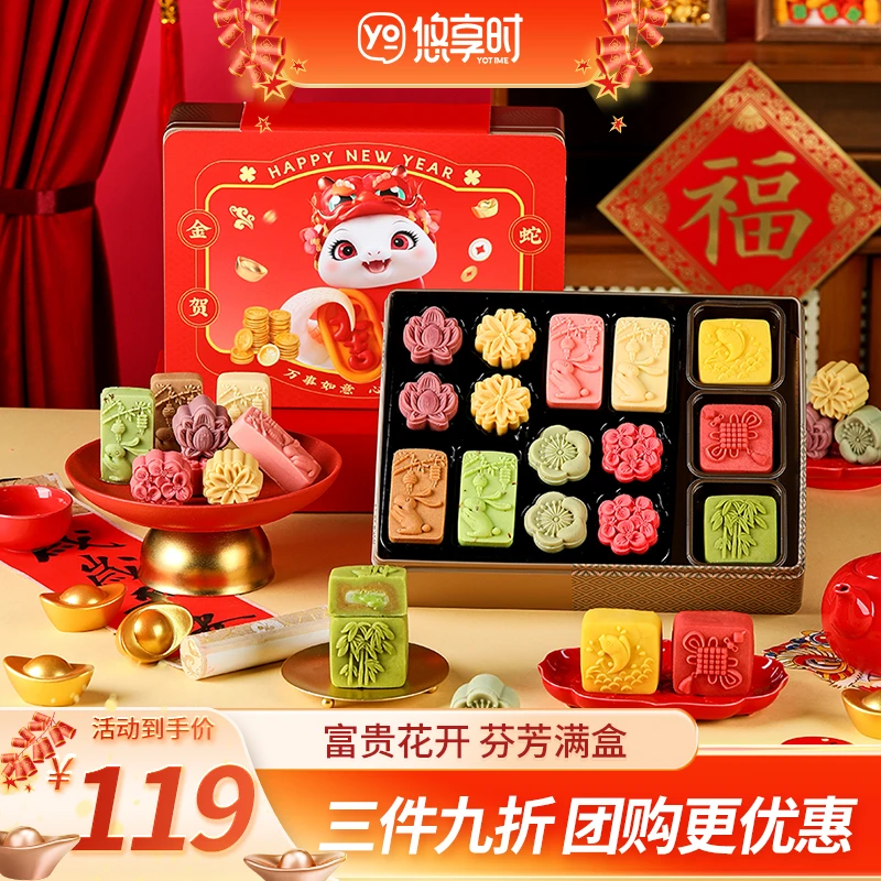 悠享时年味繁花礼盒流心糕点精致零食新年礼物传统糕点伴手礼团购