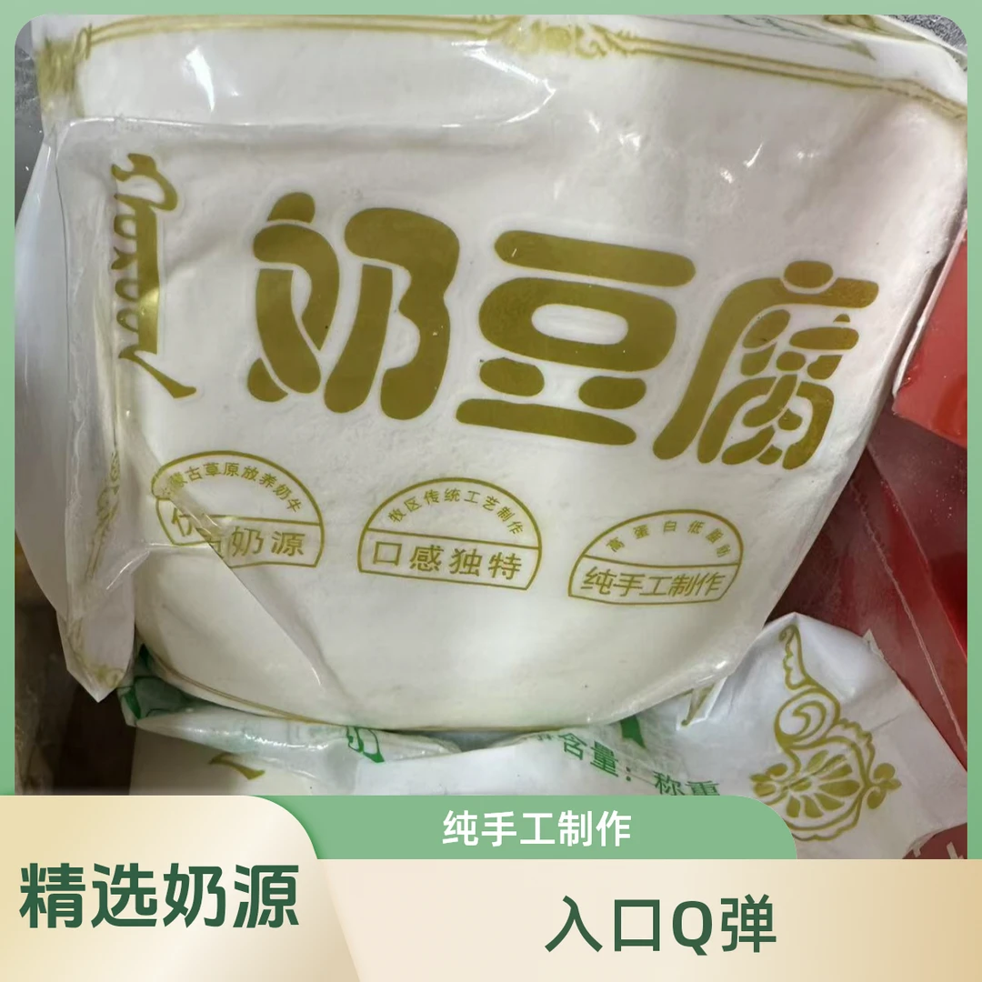 【大奎心选】林西本地奶豆腐 自家饲养奶牛 一块2斤